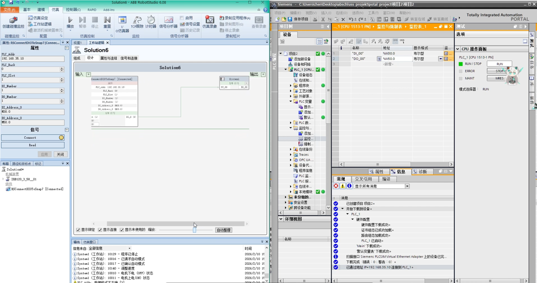 RobotStudio与sim Advanced联合调试