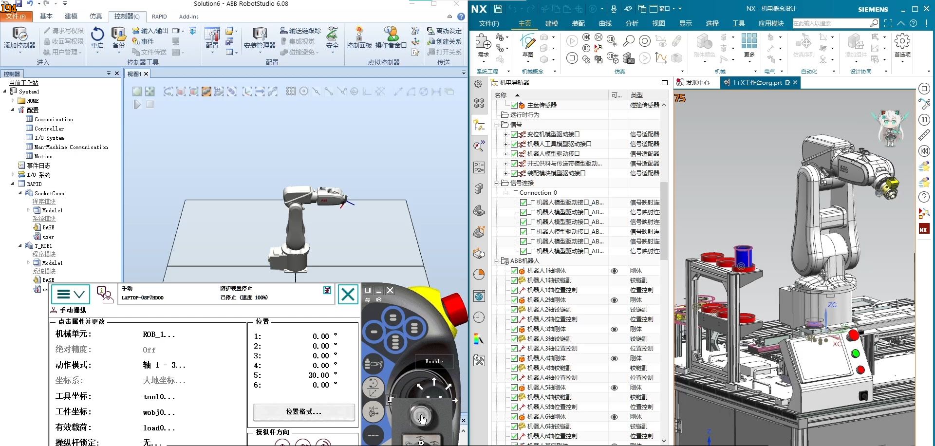 Robot Studio与NX MCD联合调试——自动化程序
